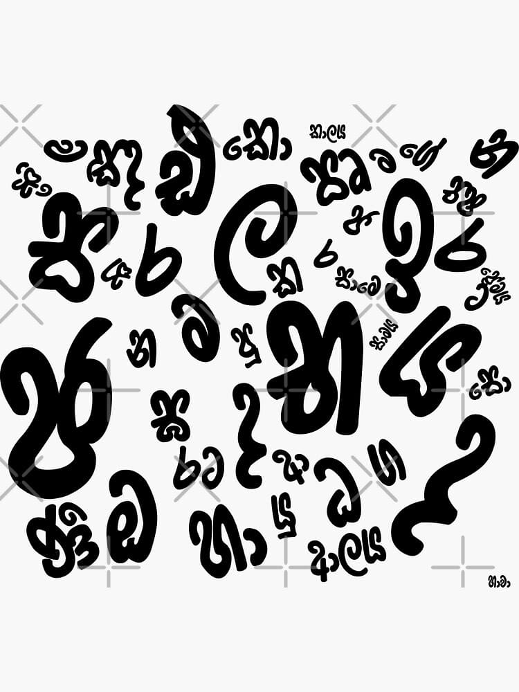 GCE O/L SINHALA quiz – practice MCQs